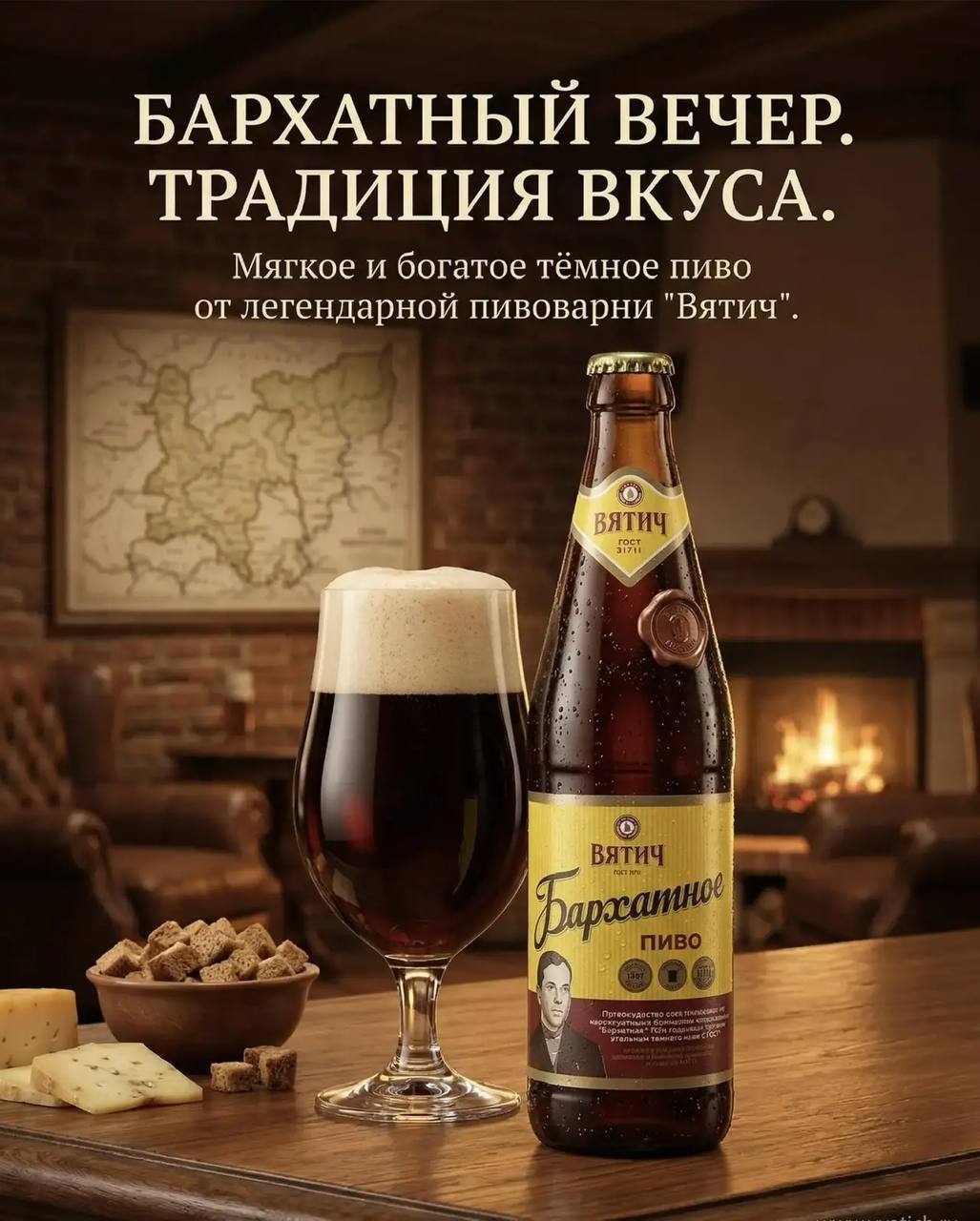 Вятич бархатное